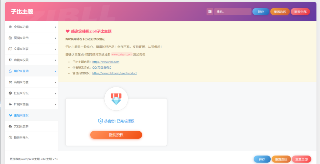 图片[9]-子比zibll-V7.6最新版完美破解授权教程（含源码）-飞雪在线